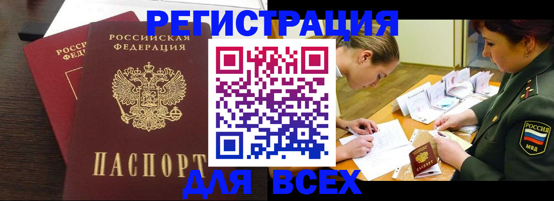 купить прописку в Борзе