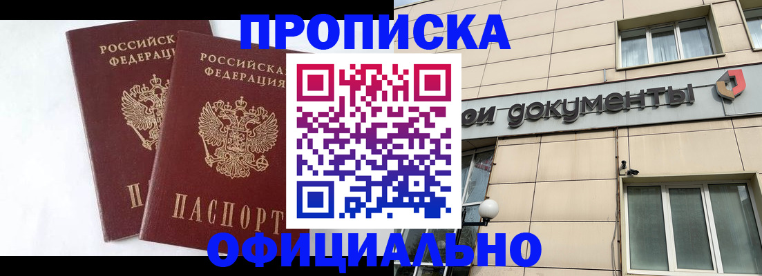 прописка для военкомата в Борзе