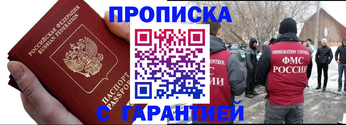 прописка для работы в Борзе