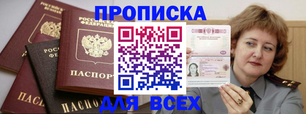 прописка поиск в Борзе